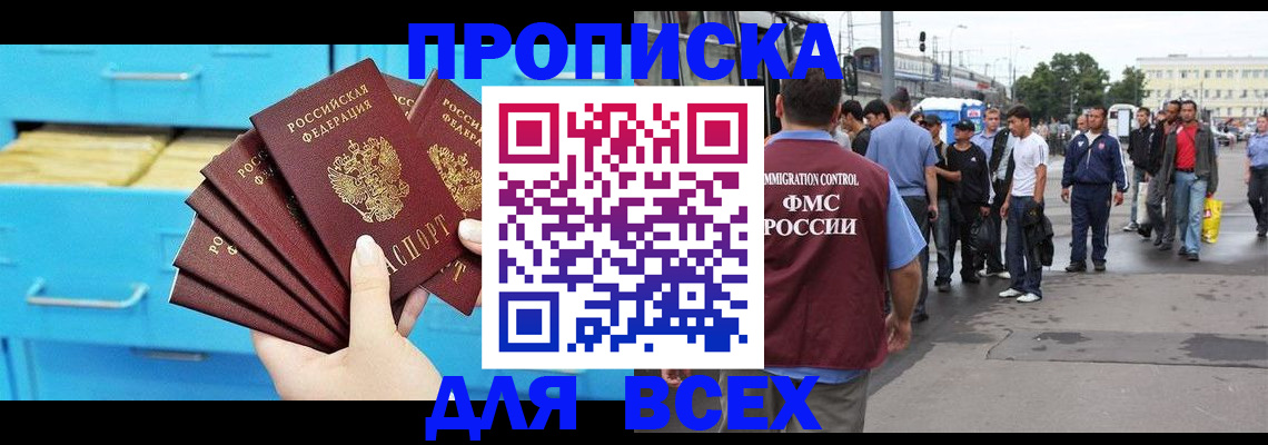 прописка ребенка в Беломорске
