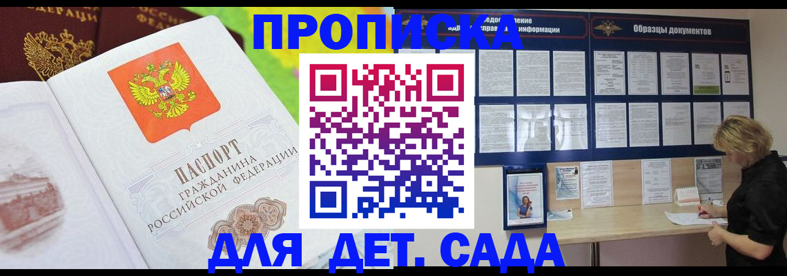 временная прописка в Беломорске