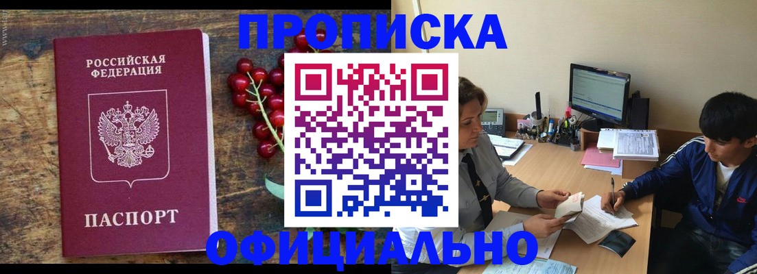 прописка для работы в Беломорске