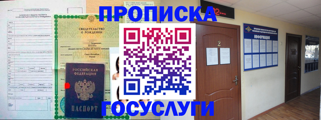 прописка законно в Беломорске