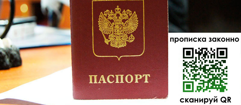 регистрация в Беломорске прописка в Беломорске